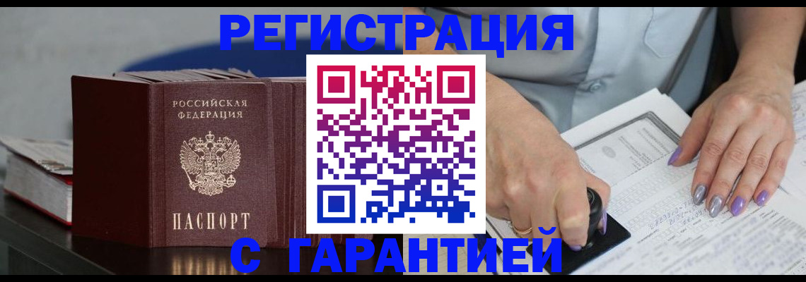 прописка от собственника в Тырныаузе
